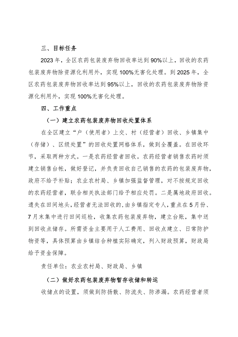 长春莲花山生态旅游度假区2023年农药包装废弃物回收处置实施方案.docx_第2页