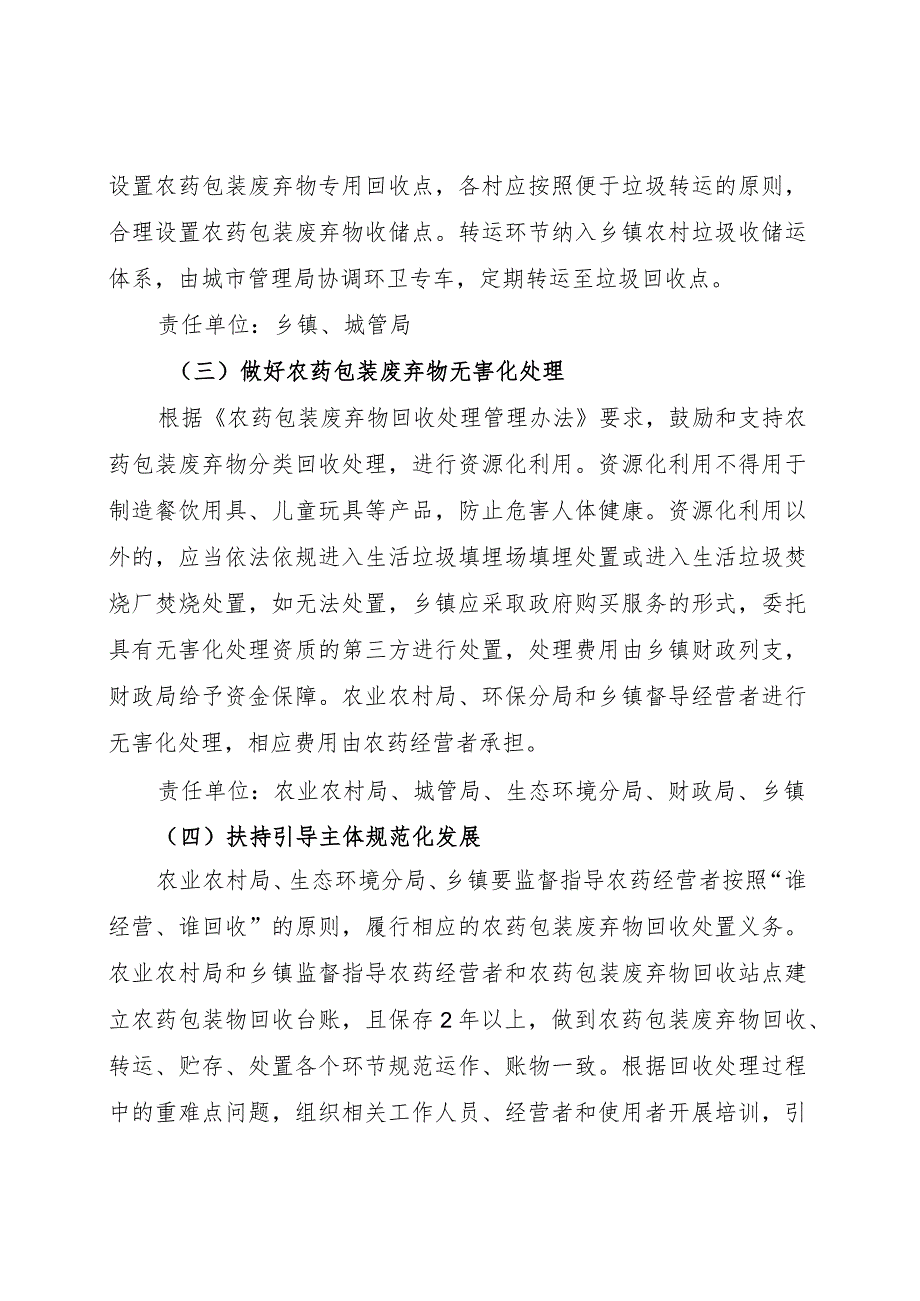 长春莲花山生态旅游度假区2023年农药包装废弃物回收处置实施方案.docx_第3页