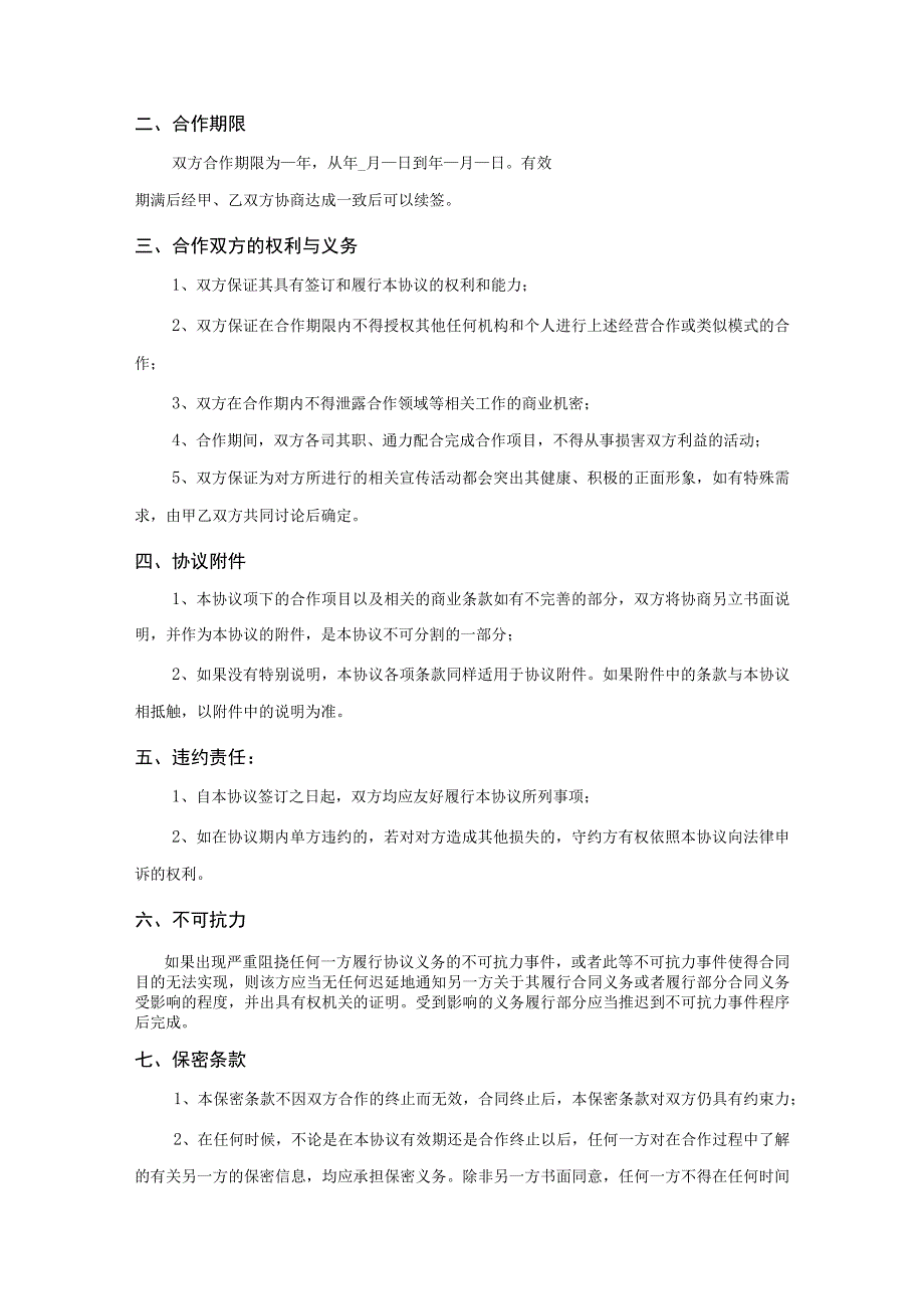 战略合作伙伴框架协议（精选5篇）.docx_第2页