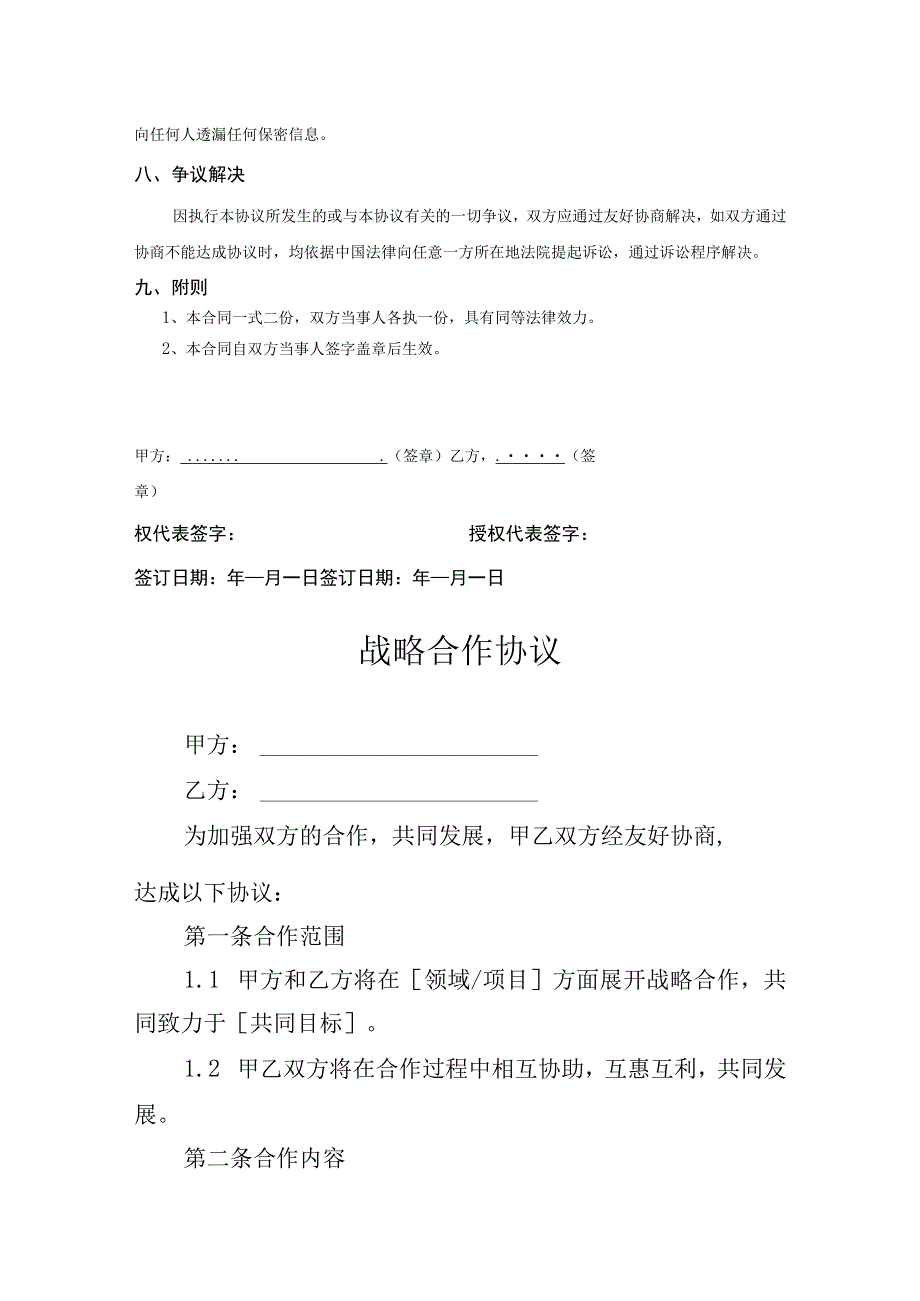 战略合作伙伴框架协议（精选5篇）.docx_第3页