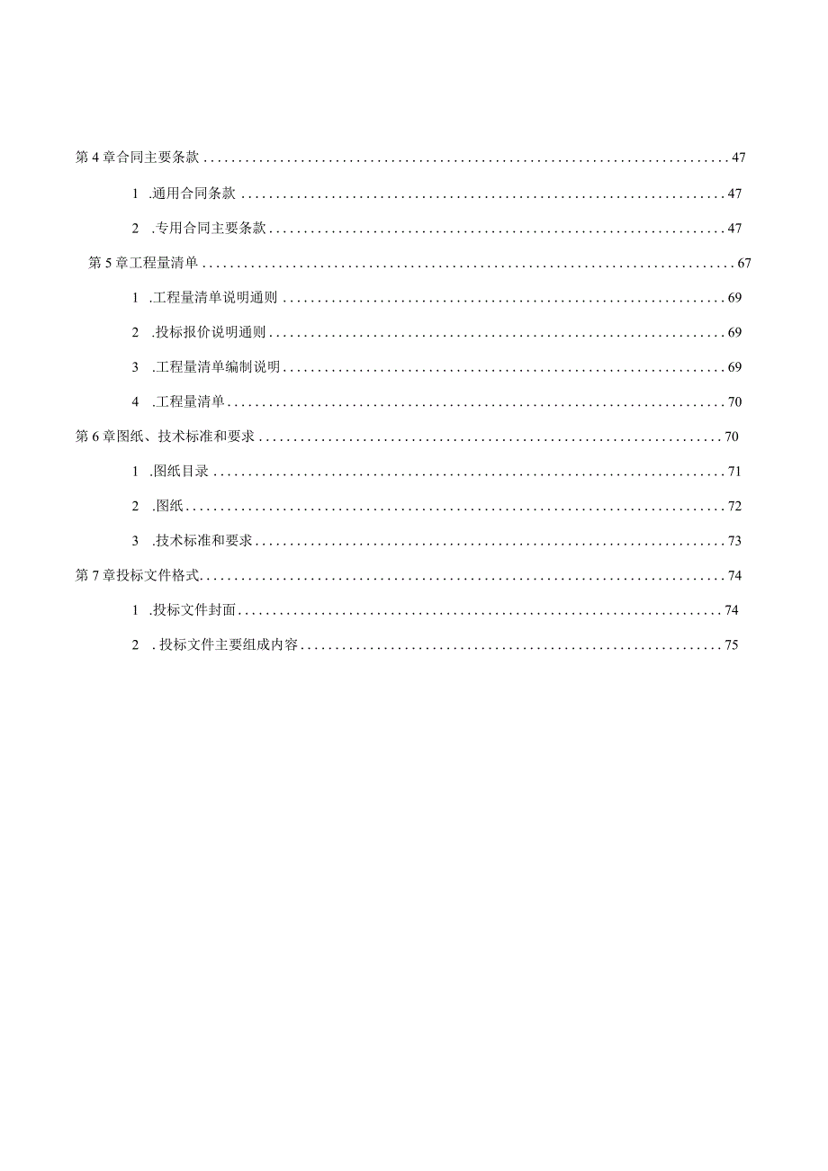 砀山县2023年义务教育学校薄弱环节改善与能力提升项目一、二标段-定稿.docx_第3页