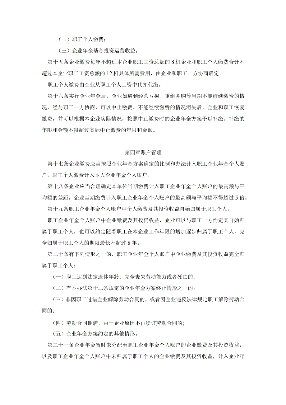 【员工福利-企业年金】企业年金办法.docx_第3页