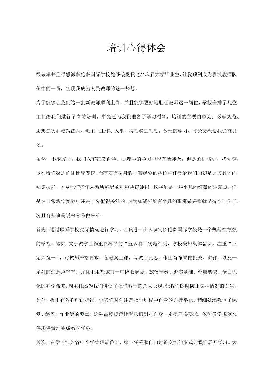 培训心得体会模板、精选5篇.docx_第1页