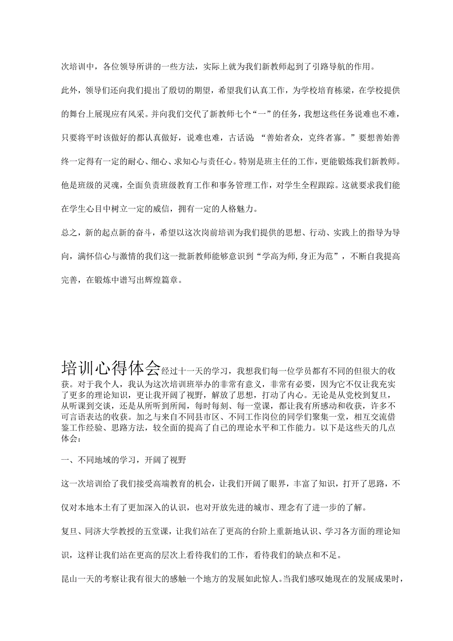 培训心得体会模板、精选5篇.docx_第3页