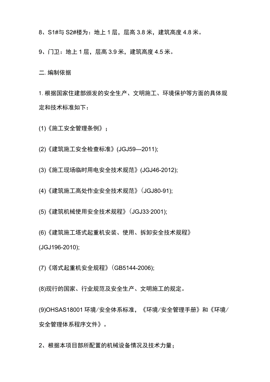 多台塔吊防碰撞专项方案全.docx_第2页