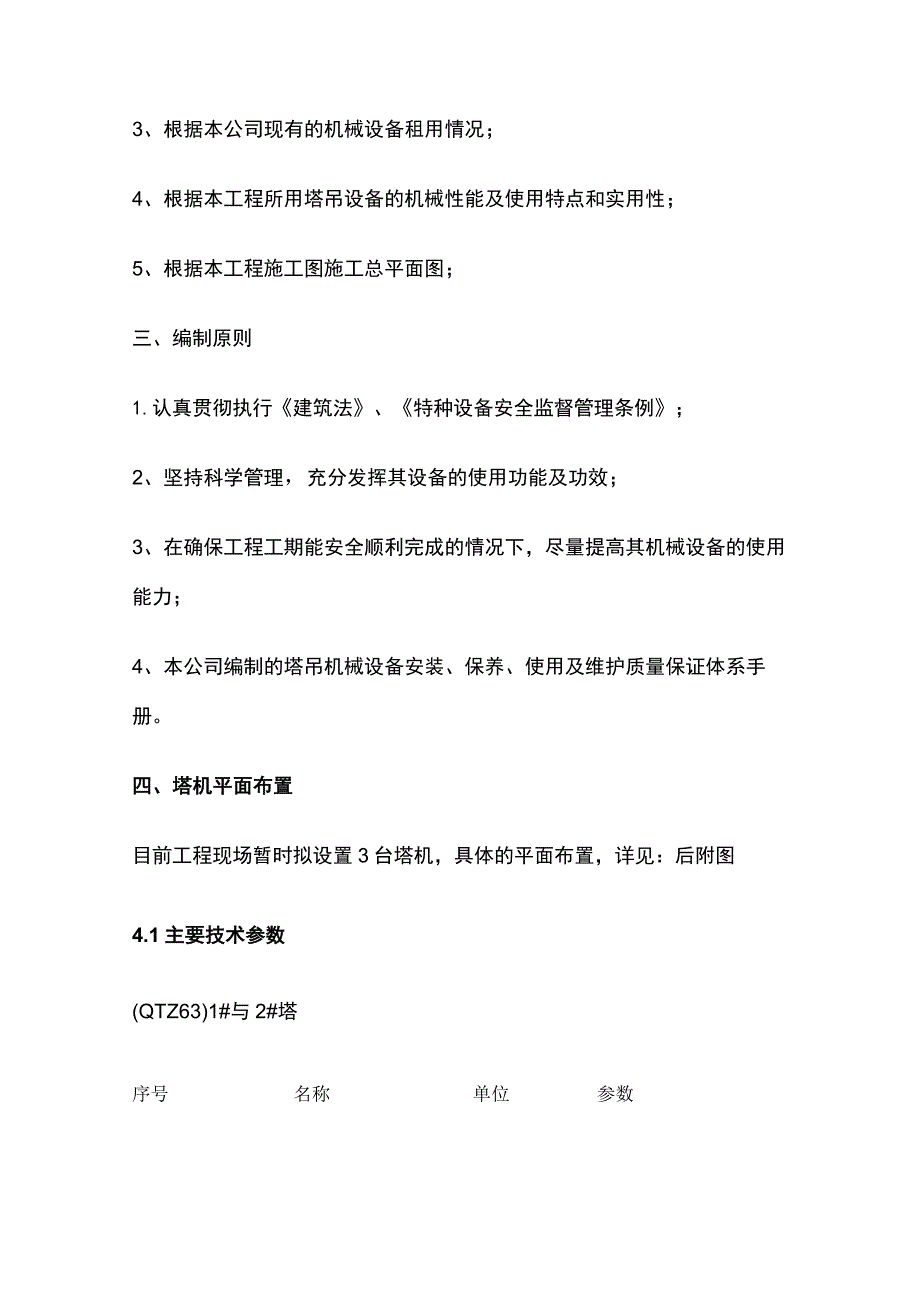 多台塔吊防碰撞专项方案全.docx_第3页