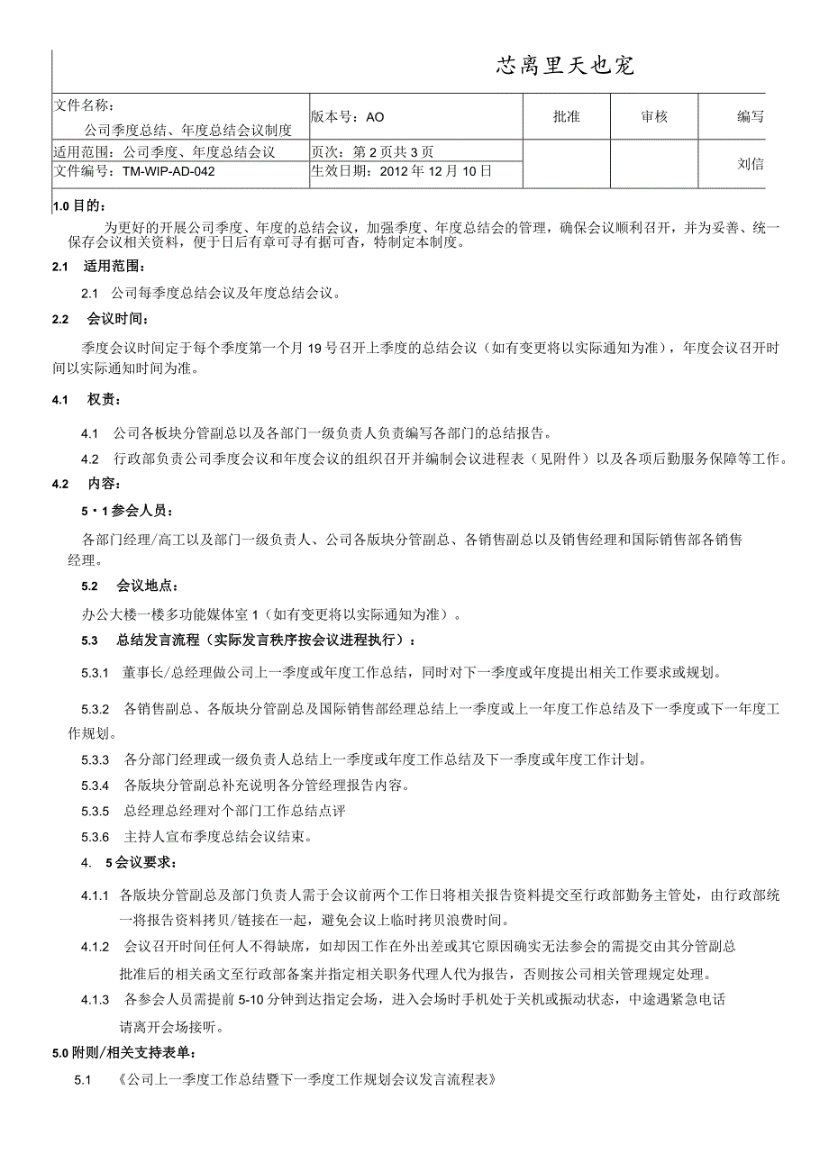 办公室日常管理制度14公司季、年度工作总结会议制度.docx_第2页