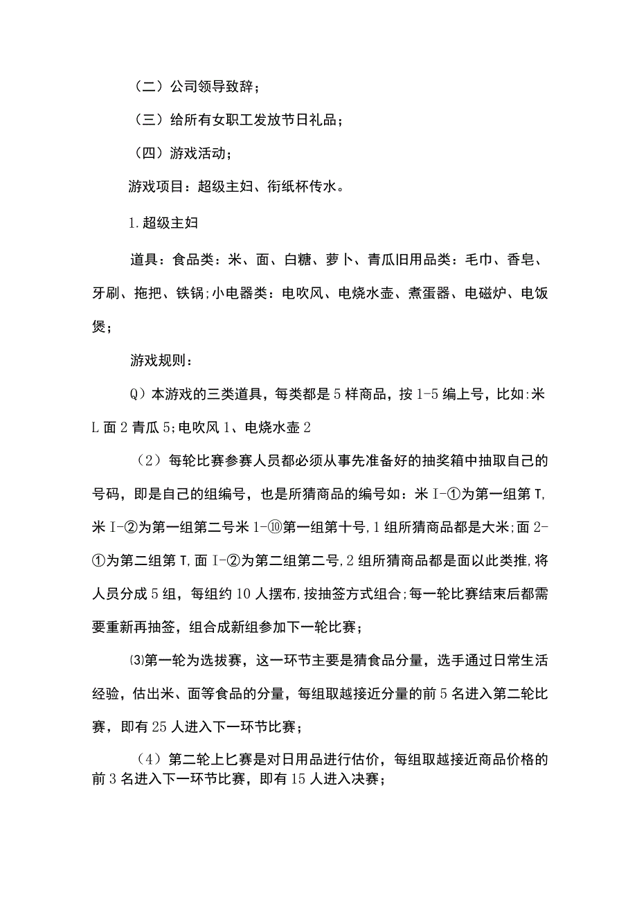 公司三八妇女节慰问女职工活动策划方案范文.docx_第2页