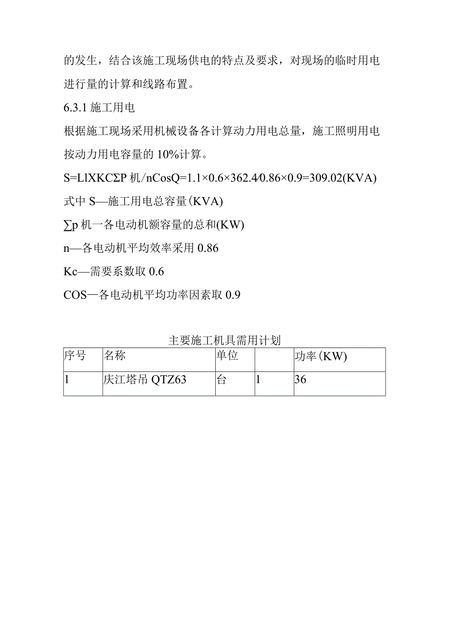 医院综合住院大楼土建及安装工程施工准备方案.docx_第3页