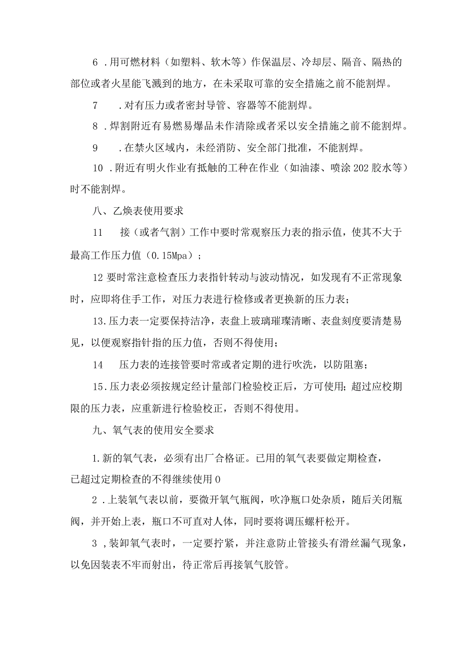 机修常用工具安全操作规程.docx_第2页