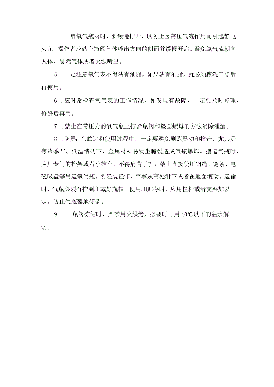 机修常用工具安全操作规程.docx_第3页