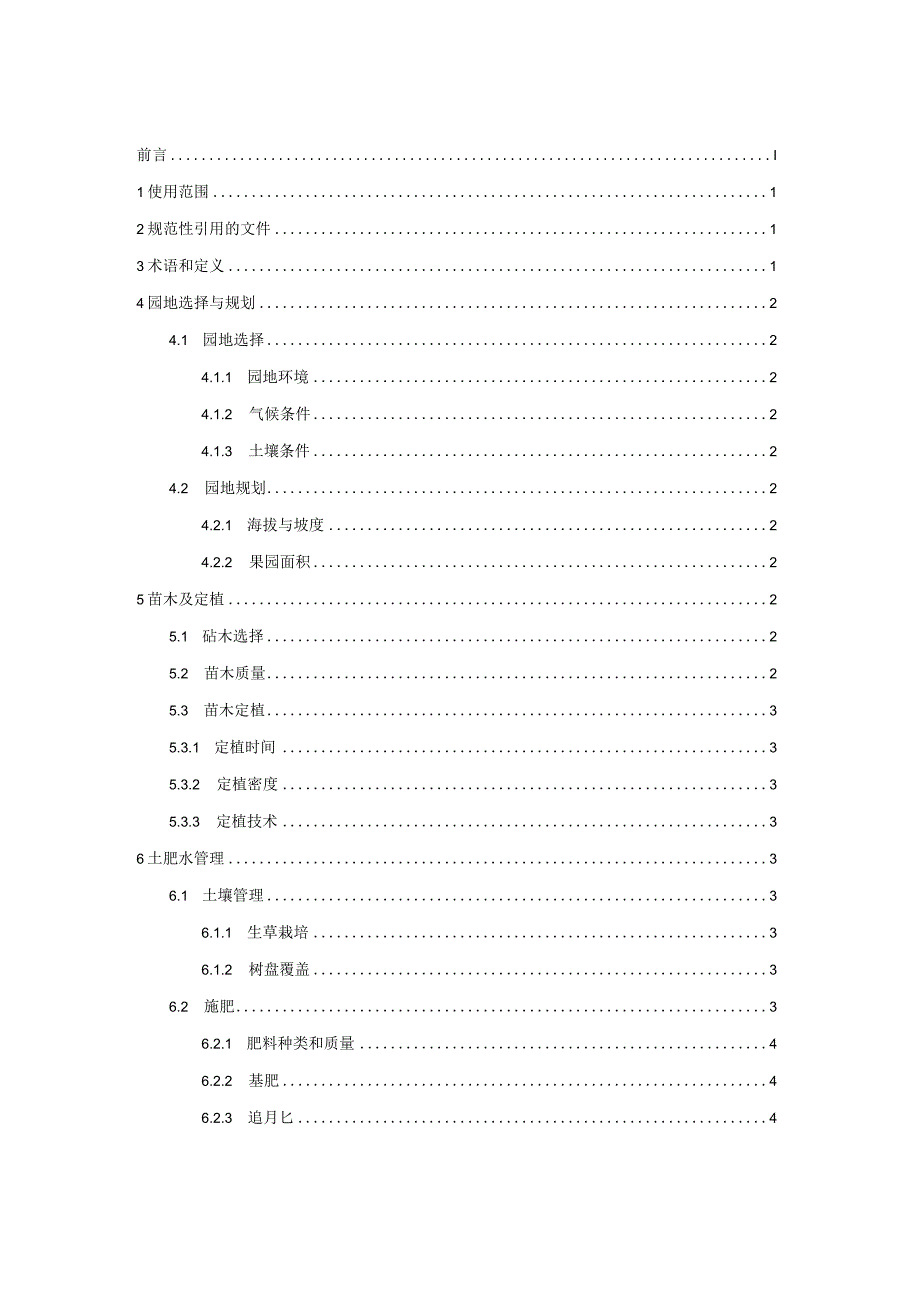 1.标准文本-牛肉红朱橘高效栽培技术规程.docx_第2页