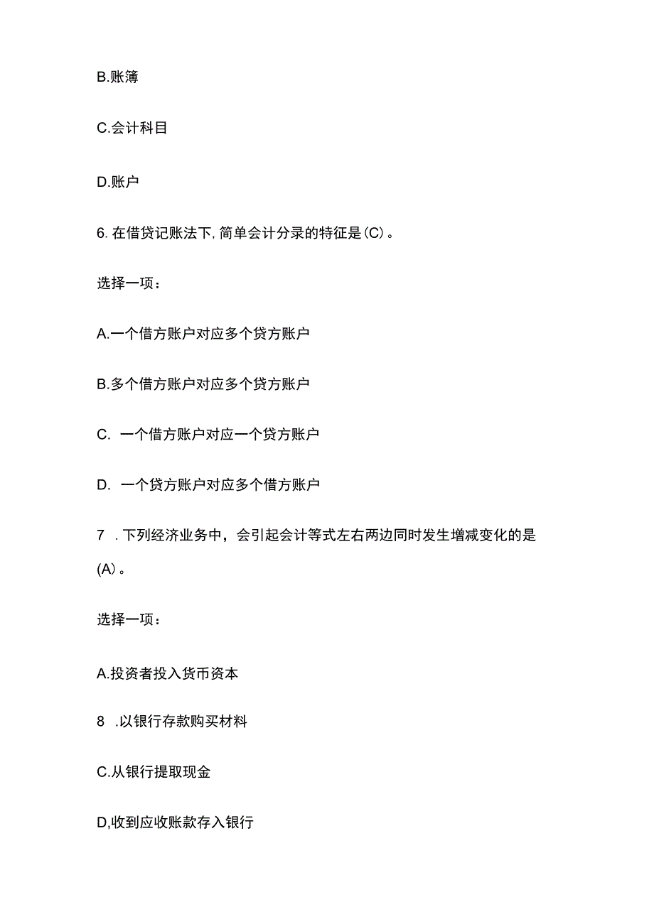 (全)国家开放大学基础会计 形考任务二内部题库含答案.docx_第3页