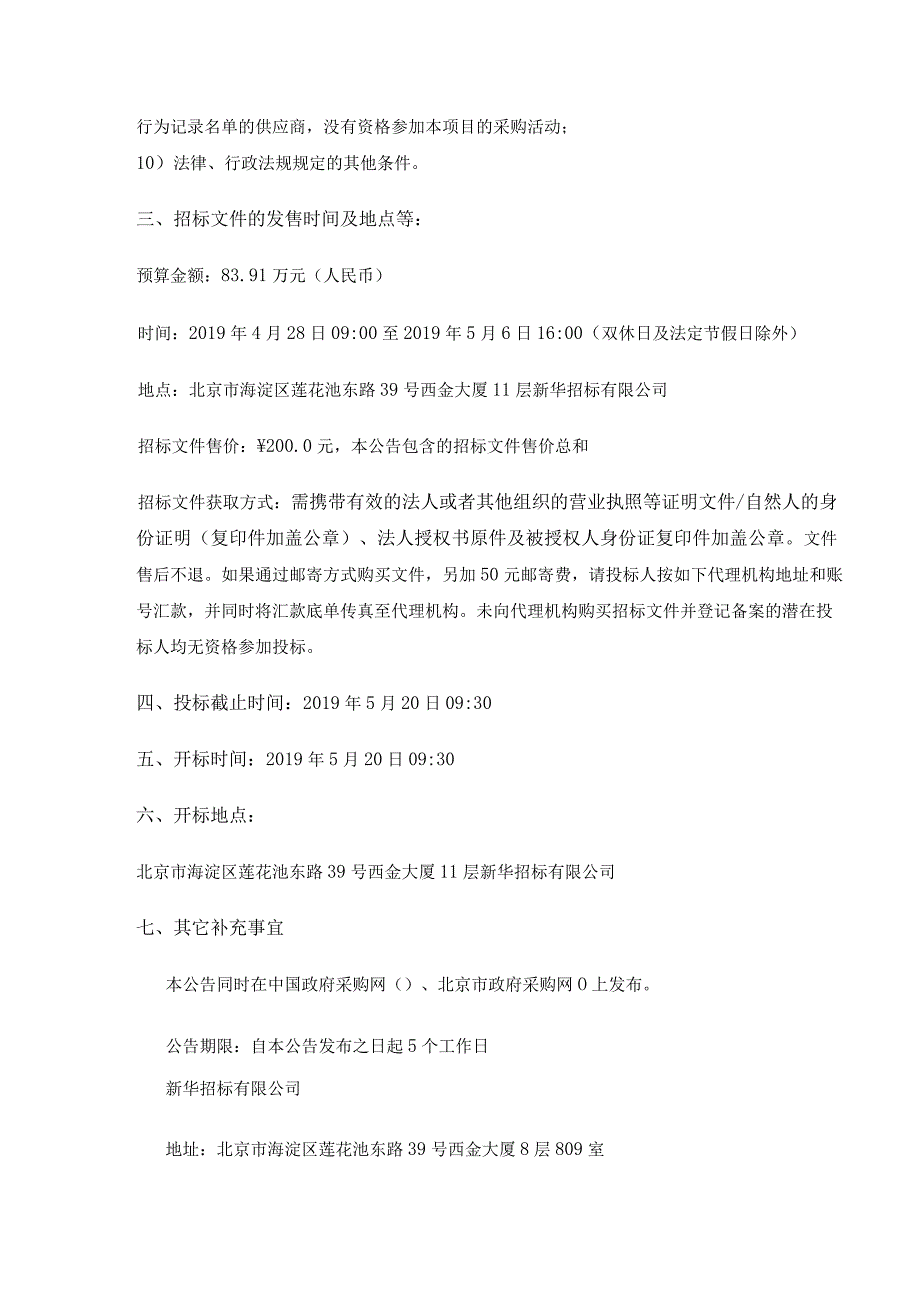 北京市国有文化资产监督管理办公室编发《北京文化创意产业发展研究》和文化创意产业功能区发展报告项目.docx_第3页