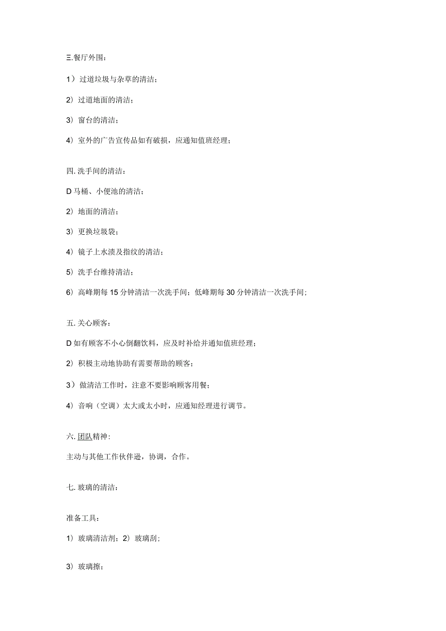 外企员工手册28肯德基KFC员工手册.docx_第3页