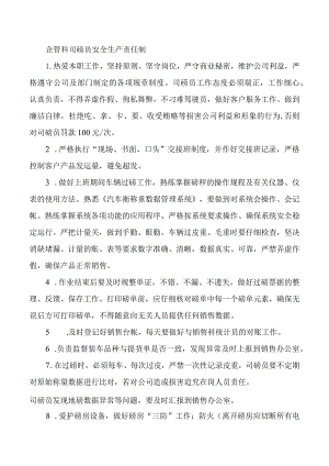 企管科司磅员安全生产责任制.docx