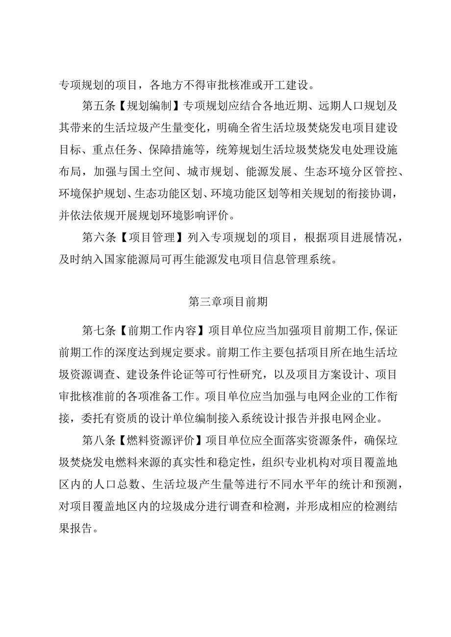 四川省生活垃圾焚烧发电项目管理办法（征求公众意见稿）.docx_第2页