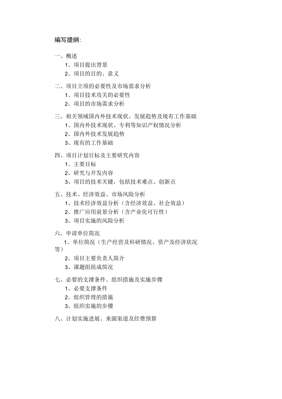 陕西省水利科技项目可行性研究报告.docx_第2页