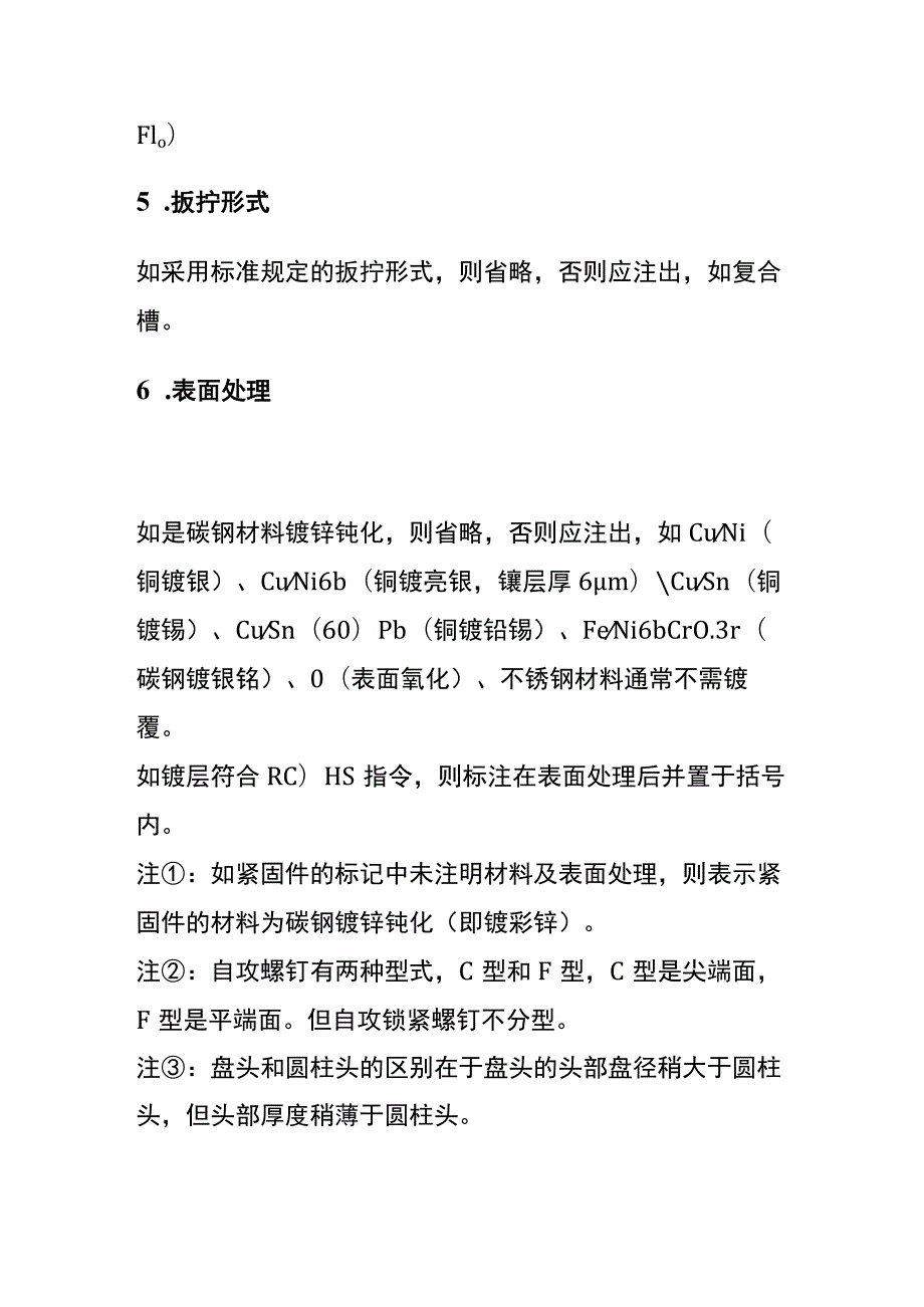 螺栓、螺母垫圈等各类紧固件标记方法.docx_第2页