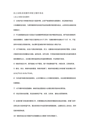 防止制粉系统爆炸和煤尘爆炸事故.docx