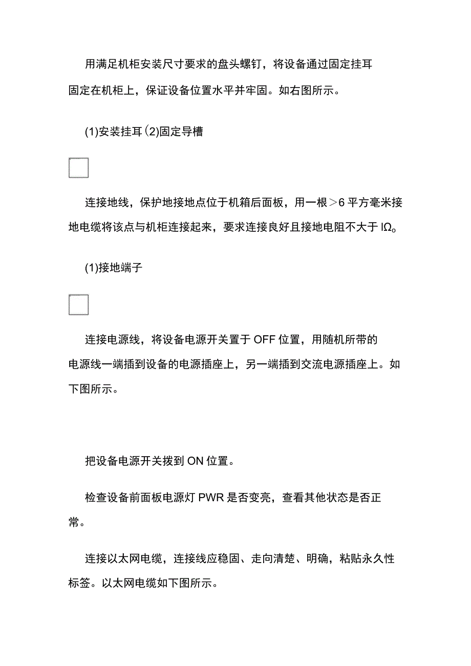 信息网络设备安装施工工艺方案.docx_第2页