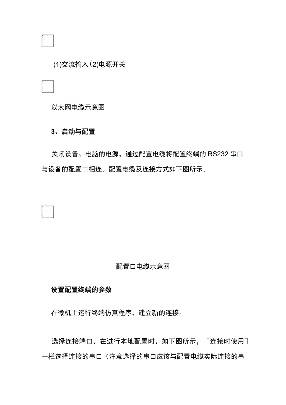 信息网络设备安装施工工艺方案.docx_第3页