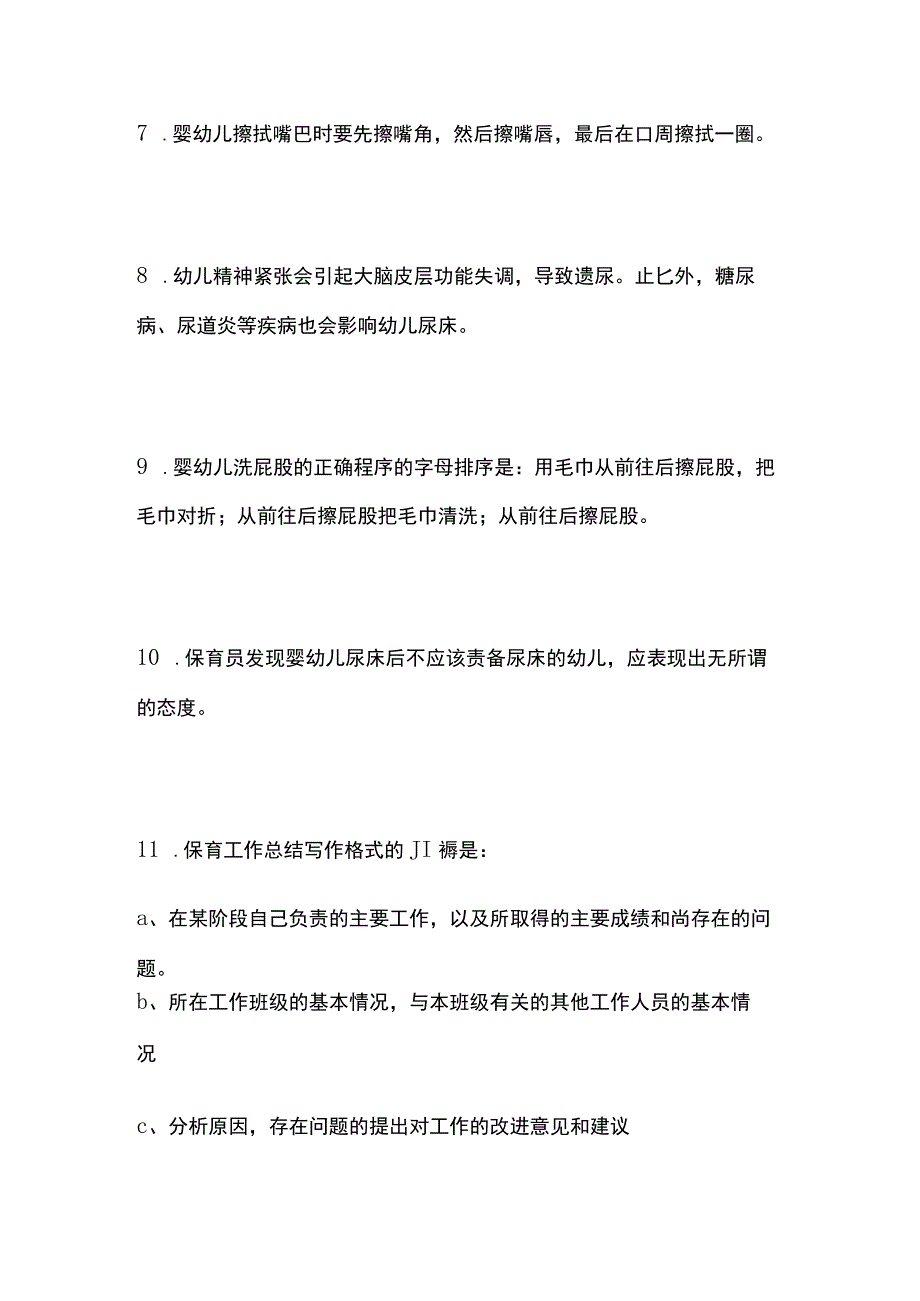 中级保育员操作技能指导内部资料.docx_第2页