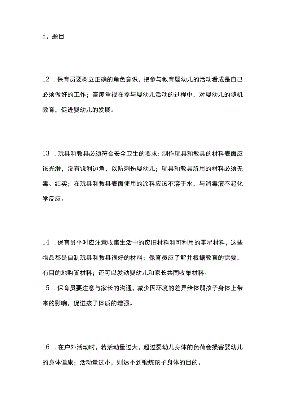 中级保育员操作技能指导内部资料.docx_第3页