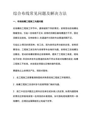 综合布线常见问题及解决方法.docx