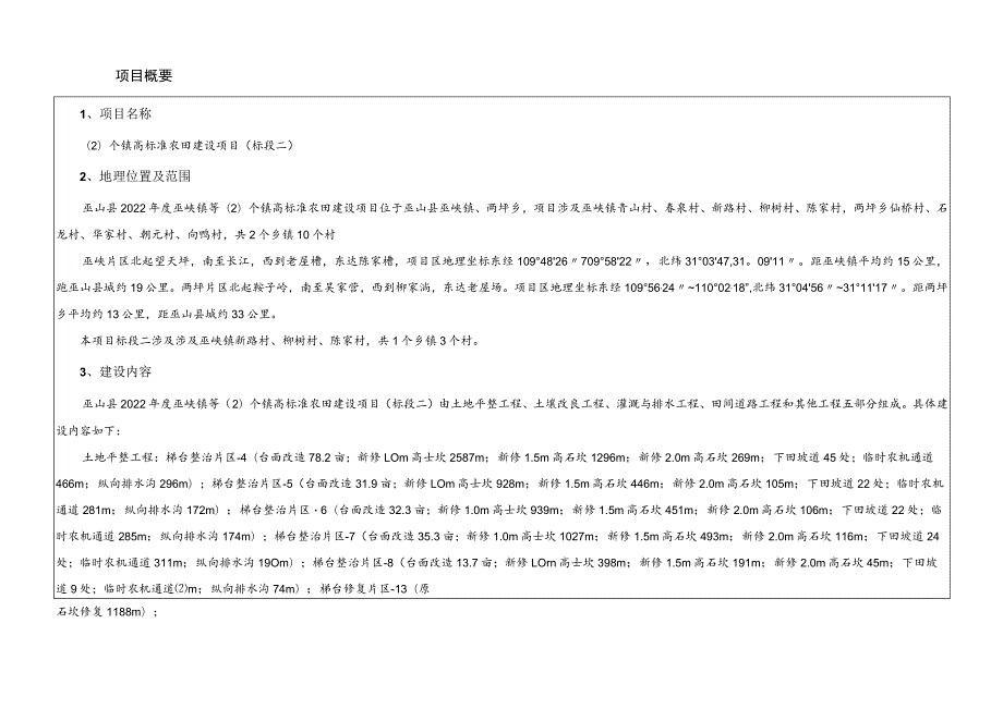 个镇高标准农田建设项目（标段二）施工设计说明.docx_第3页