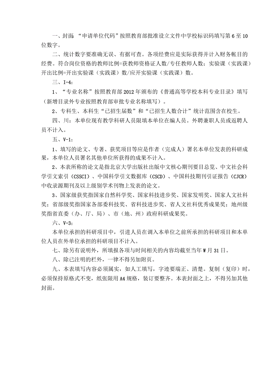 新增学士学位授予单位简况表.docx_第2页