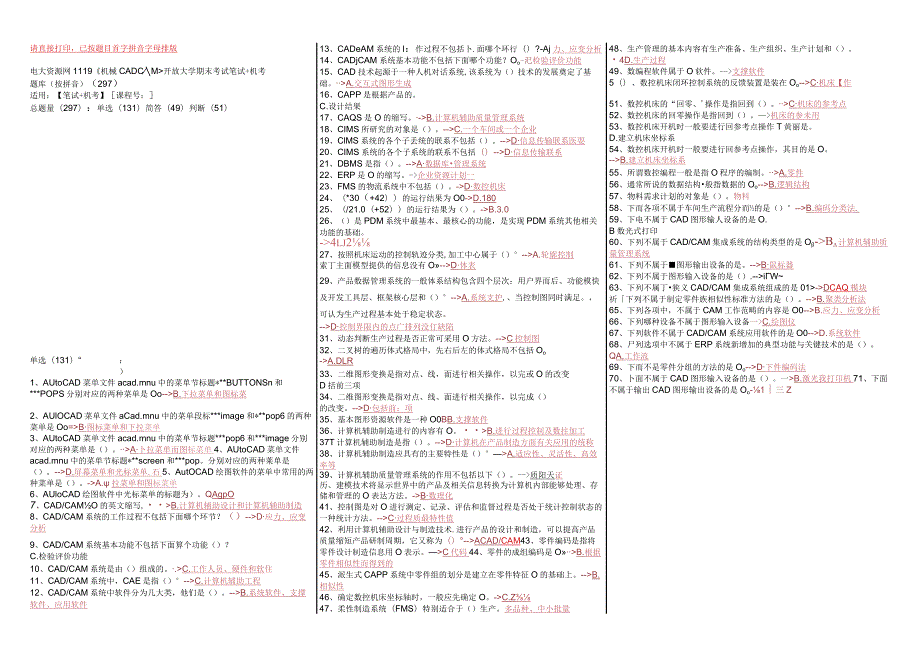 国家开放大学1119《机械CADCAM》纸考资料.docx_第1页