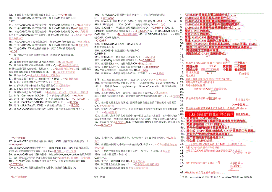 国家开放大学1119《机械CADCAM》纸考资料.docx_第2页