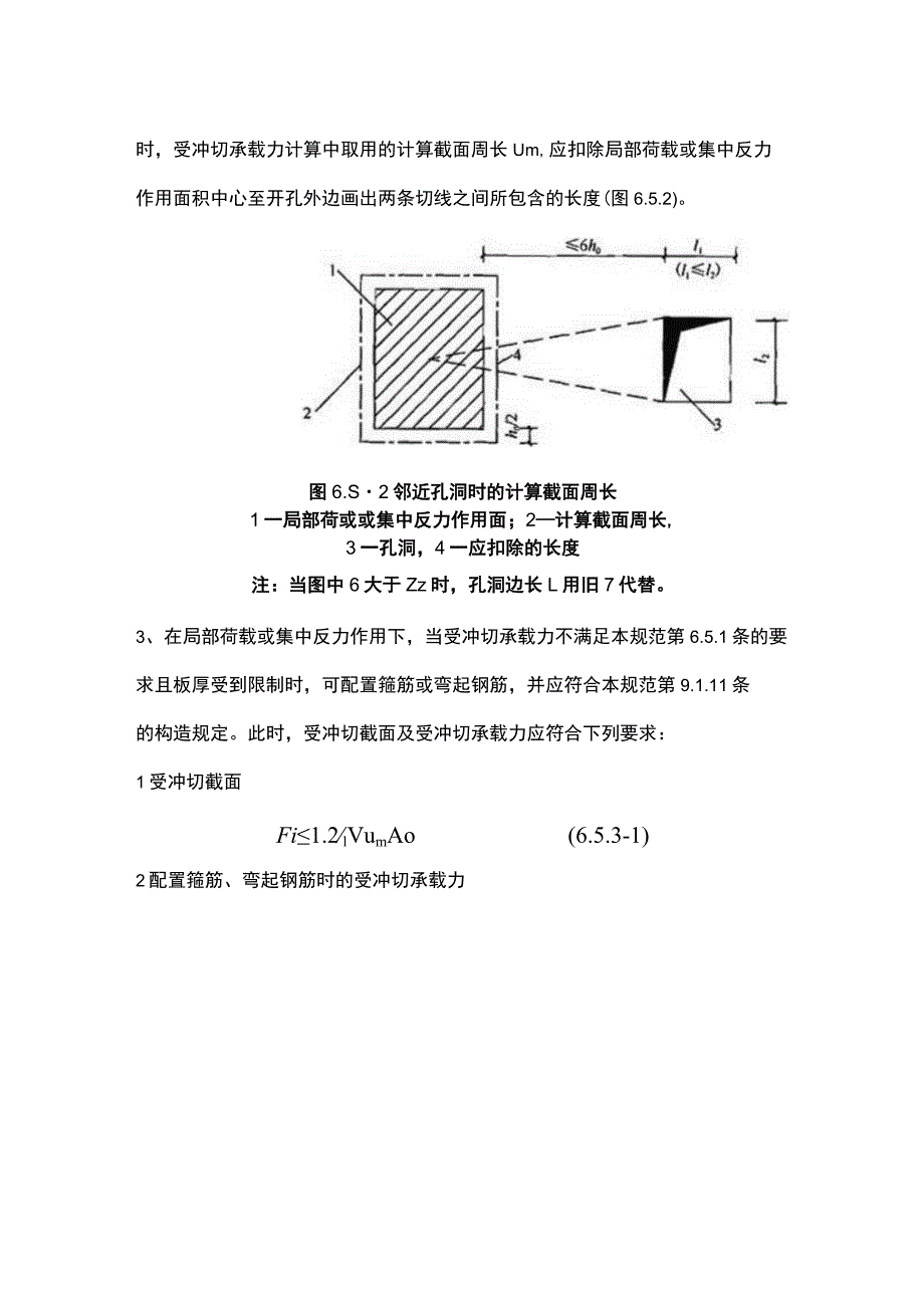 混凝土结构受冲切承载力计算.docx_第2页