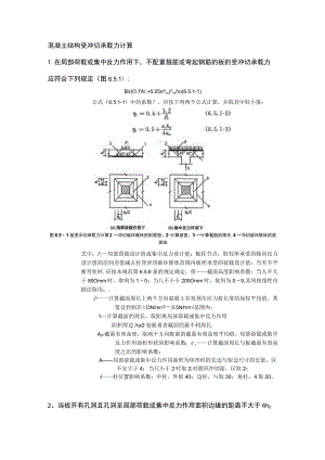 混凝土结构受冲切承载力计算.docx