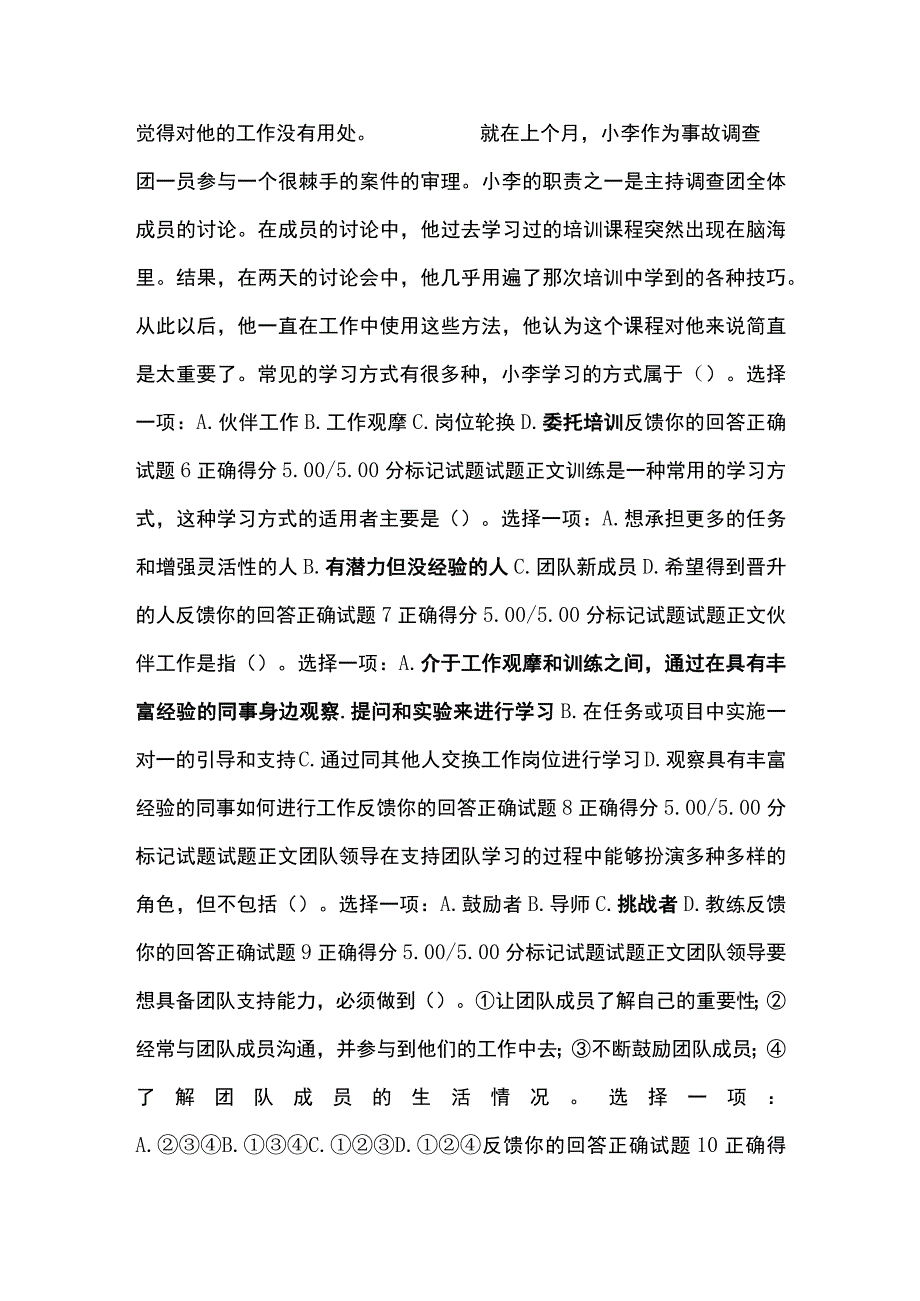 (全)个人与团队管理形考七考试题库含答案全考点.docx_第2页