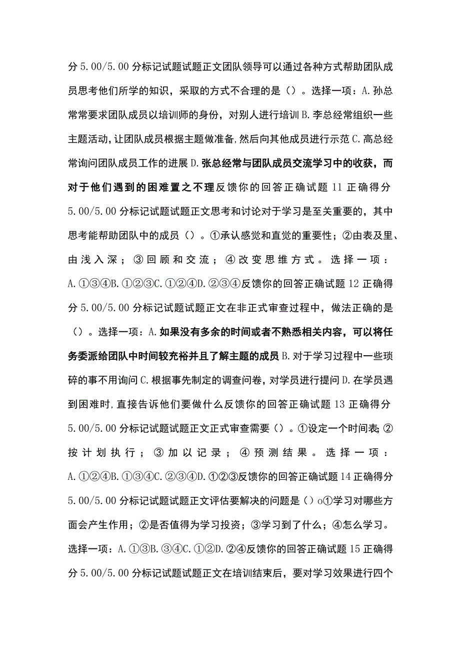 (全)个人与团队管理形考七考试题库含答案全考点.docx_第3页