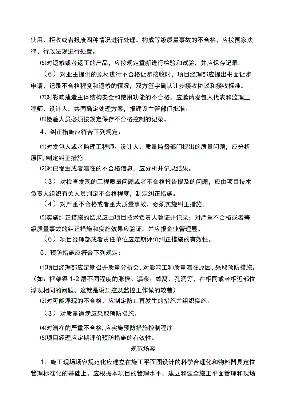 房建工程施工质量管理培训资料.docx_第2页