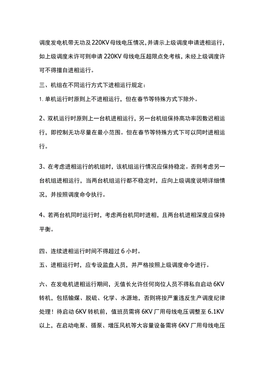 发电机进相运行技术措施内部资料.docx_第3页