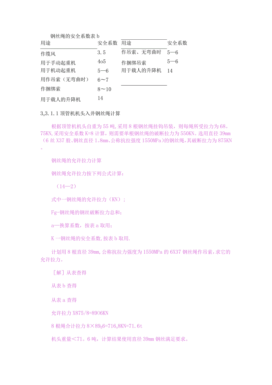 吊装紧急施工实施方案.docx_第3页