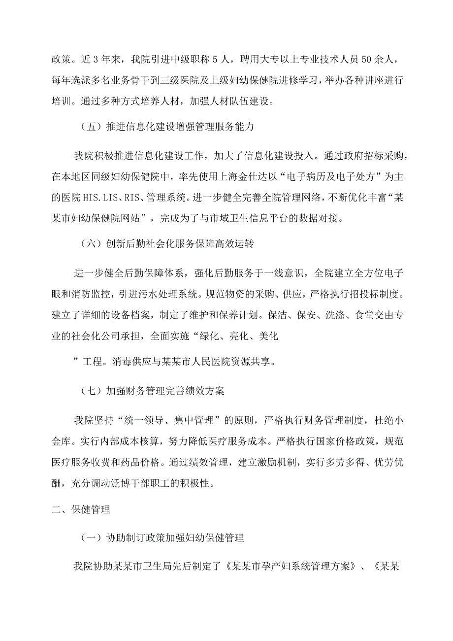 “二级甲等妇幼保健院评审汇报材料.docx_第3页