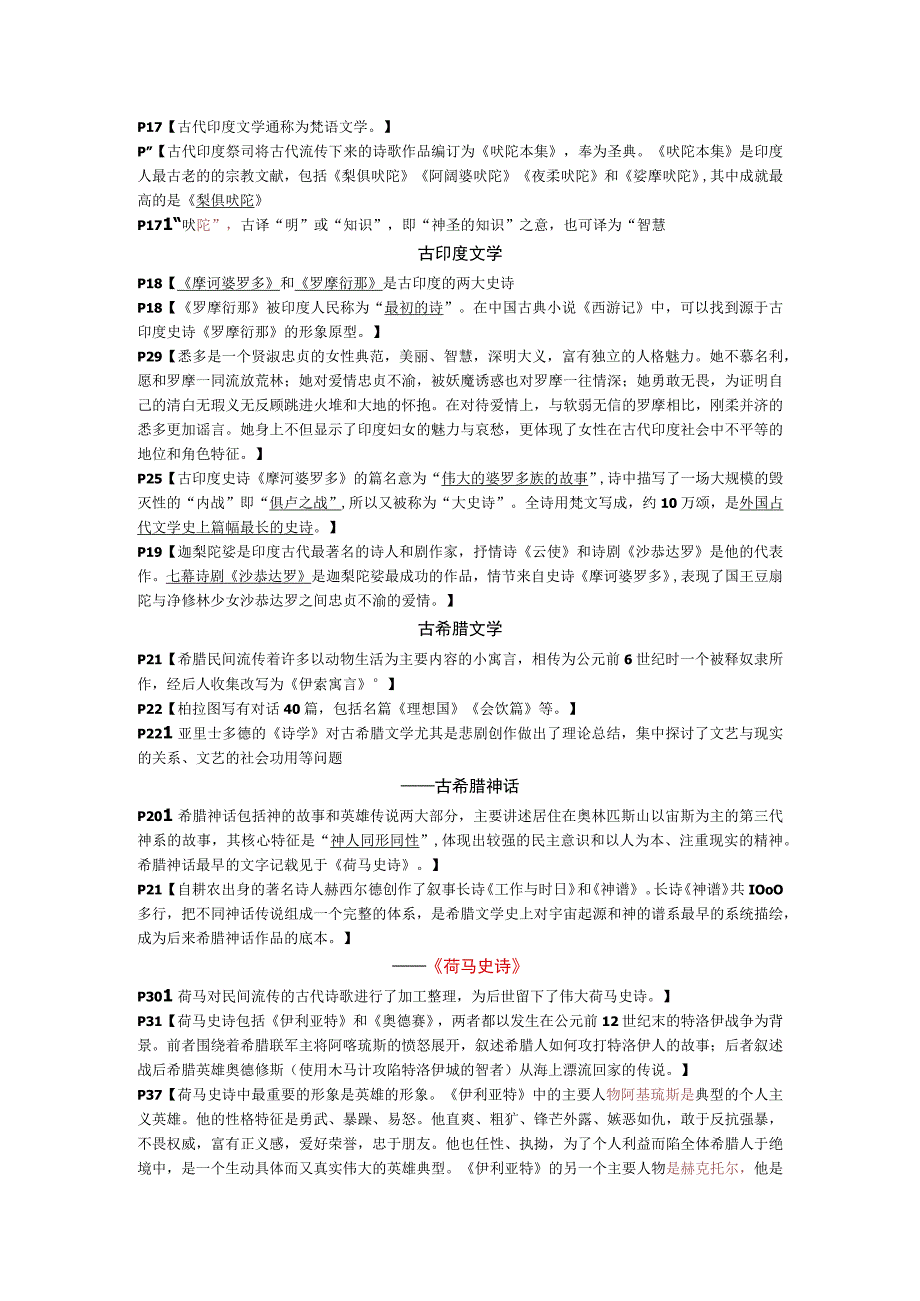 二学历《外国文学史》复习大纲.docx_第2页