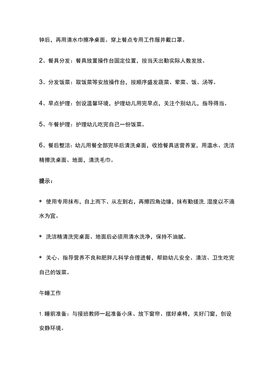 幼儿园保育员工作细则.docx_第3页