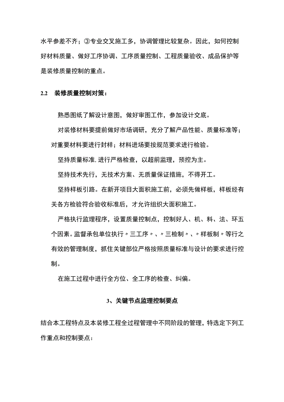 装饰装修监理实施细则全.docx_第3页