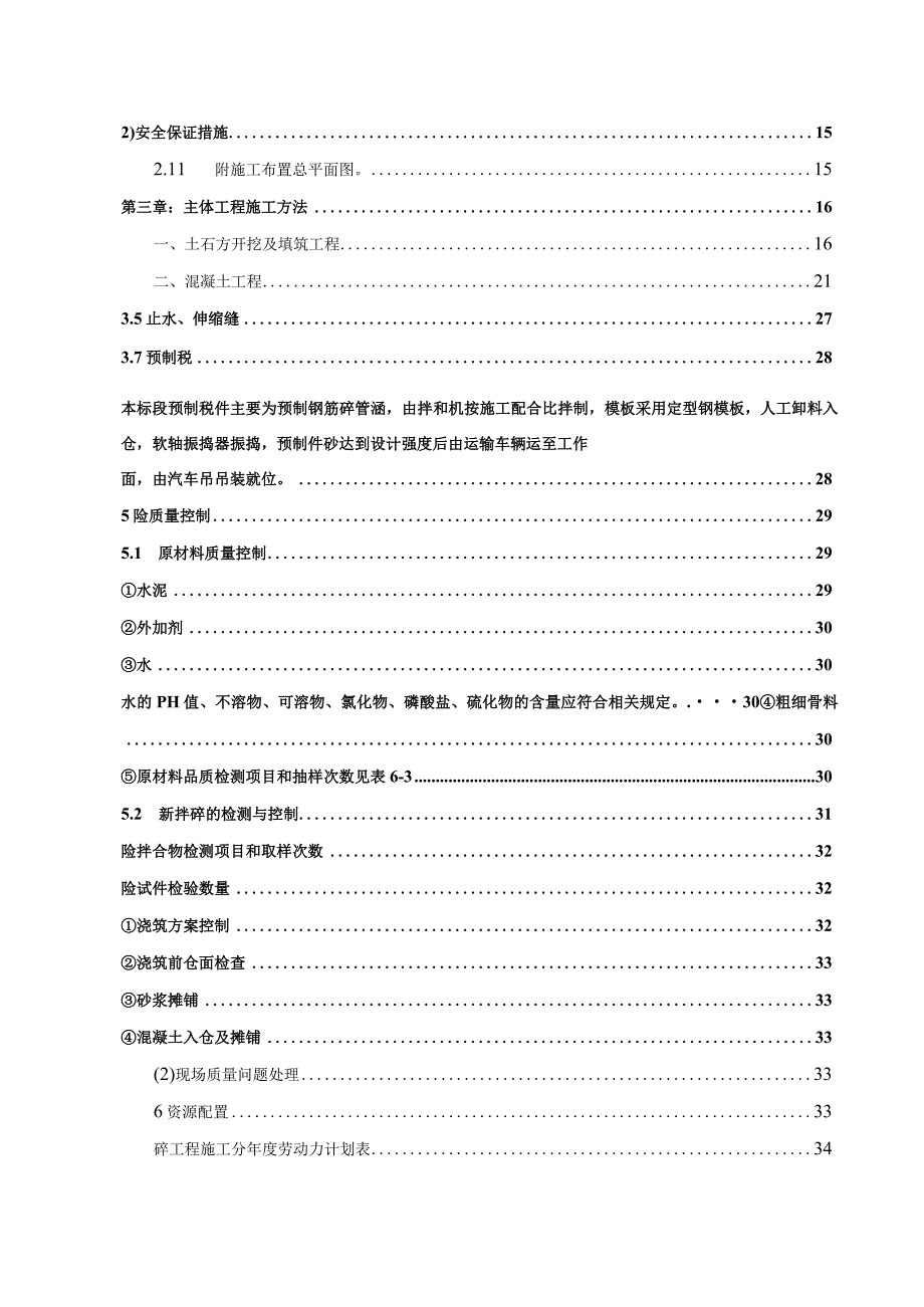 某一级水电站二标段工程施工组织设计.docx_第3页