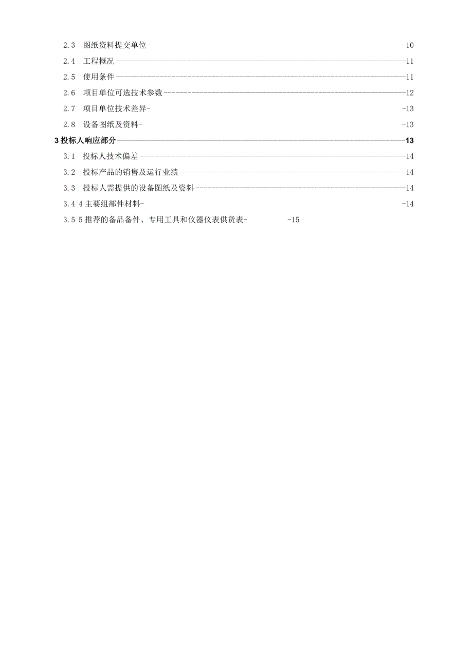 40.5kV气体绝缘封闭式组合电器技术规范（专用部分）.docx_第2页