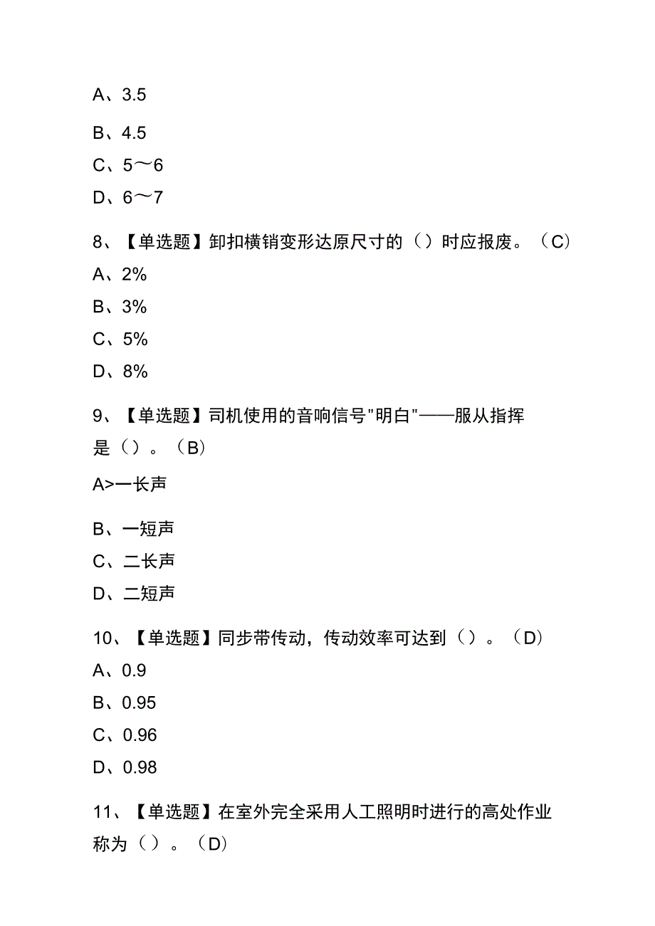 辽宁2023年版起重信号司索工(建筑特殊工种)考试(内部题库)含答案.docx_第3页