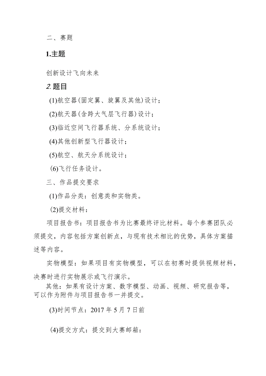 第三届中国研究生未来飞行器创新大赛电子科技大学校内选拔赛参赛指南.docx_第2页