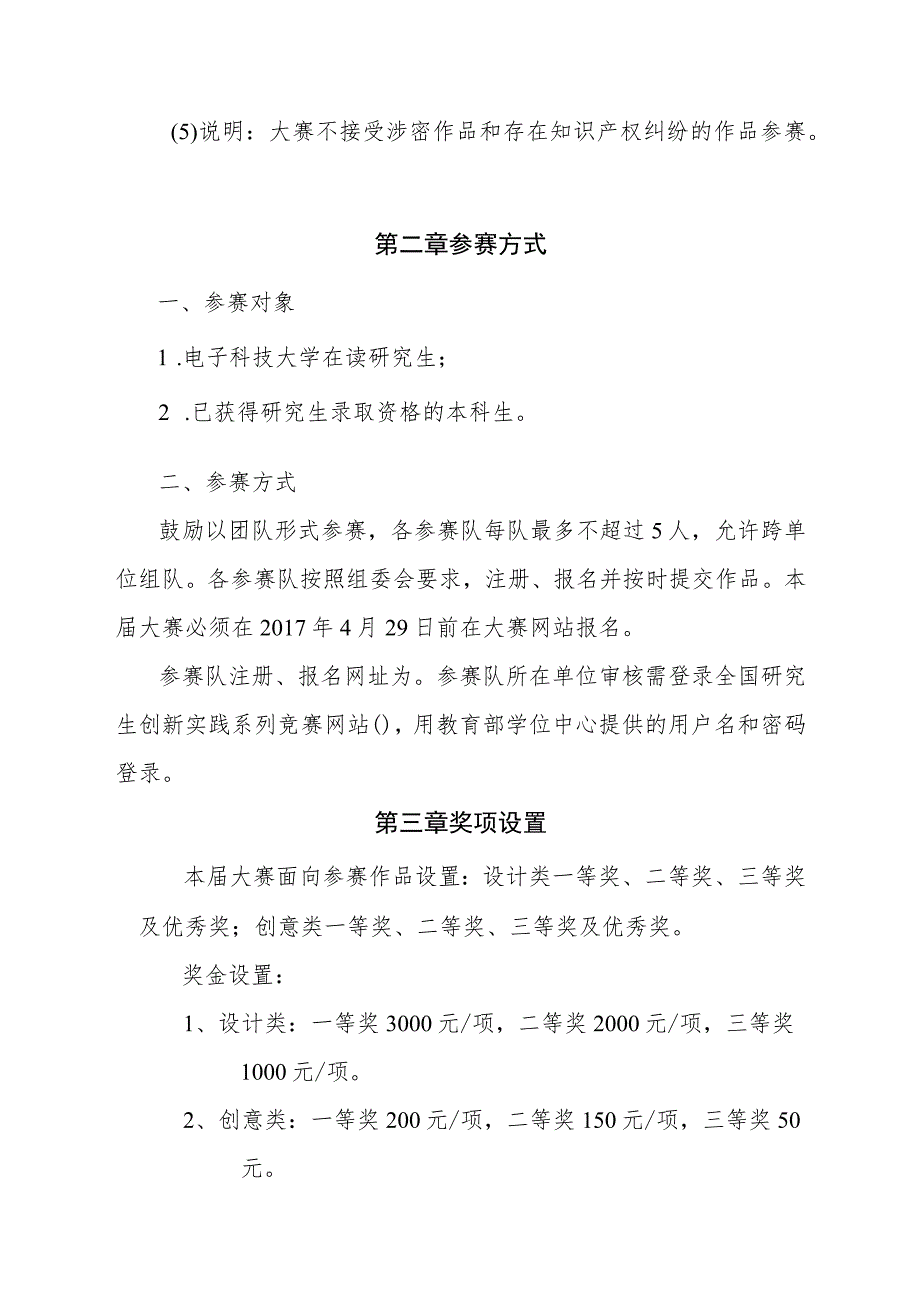 第三届中国研究生未来飞行器创新大赛电子科技大学校内选拔赛参赛指南.docx_第3页