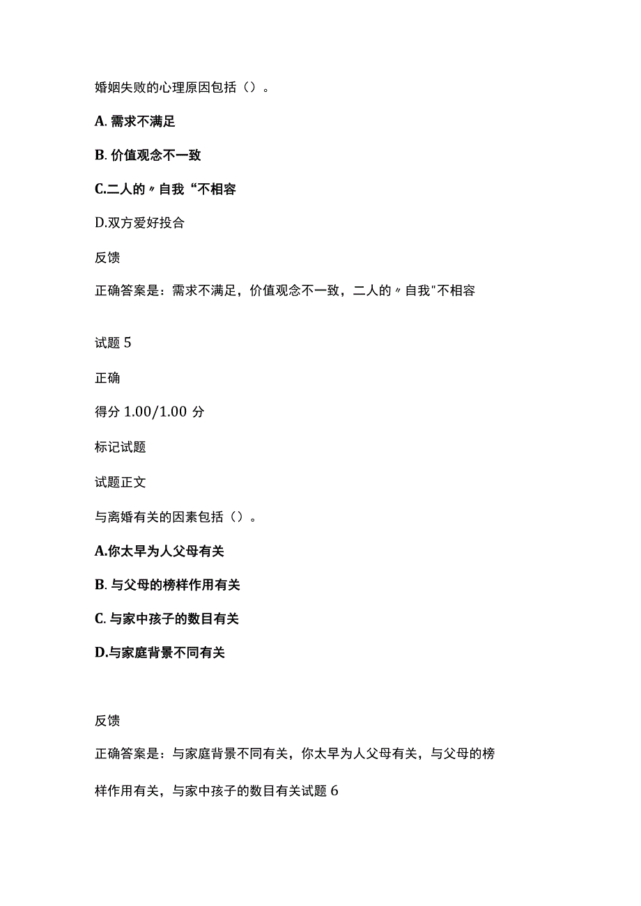 (全)婚姻与家人关系形考四考试题库含答案全考点.docx_第3页